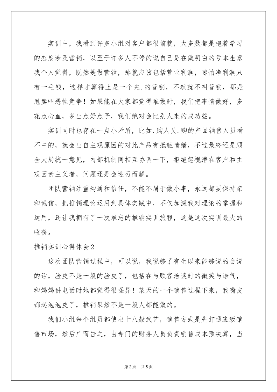 推销实训体会心得_第2页