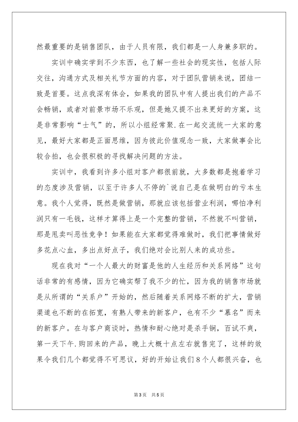 推销实训体会心得_第3页