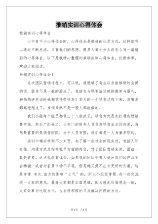 推销实训体会心得