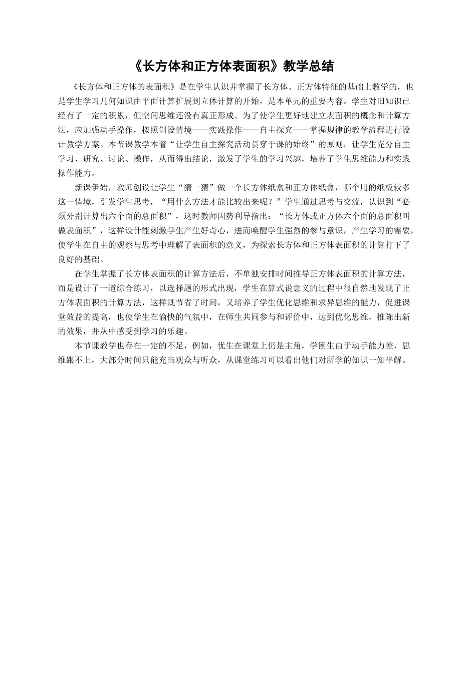 长方体正方体表面积_第1页