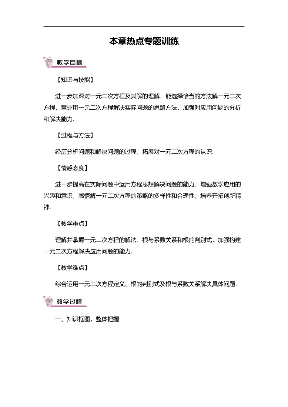 本章热点专练_第1页