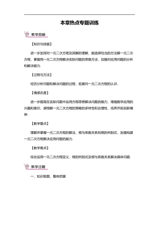 本章热点专练