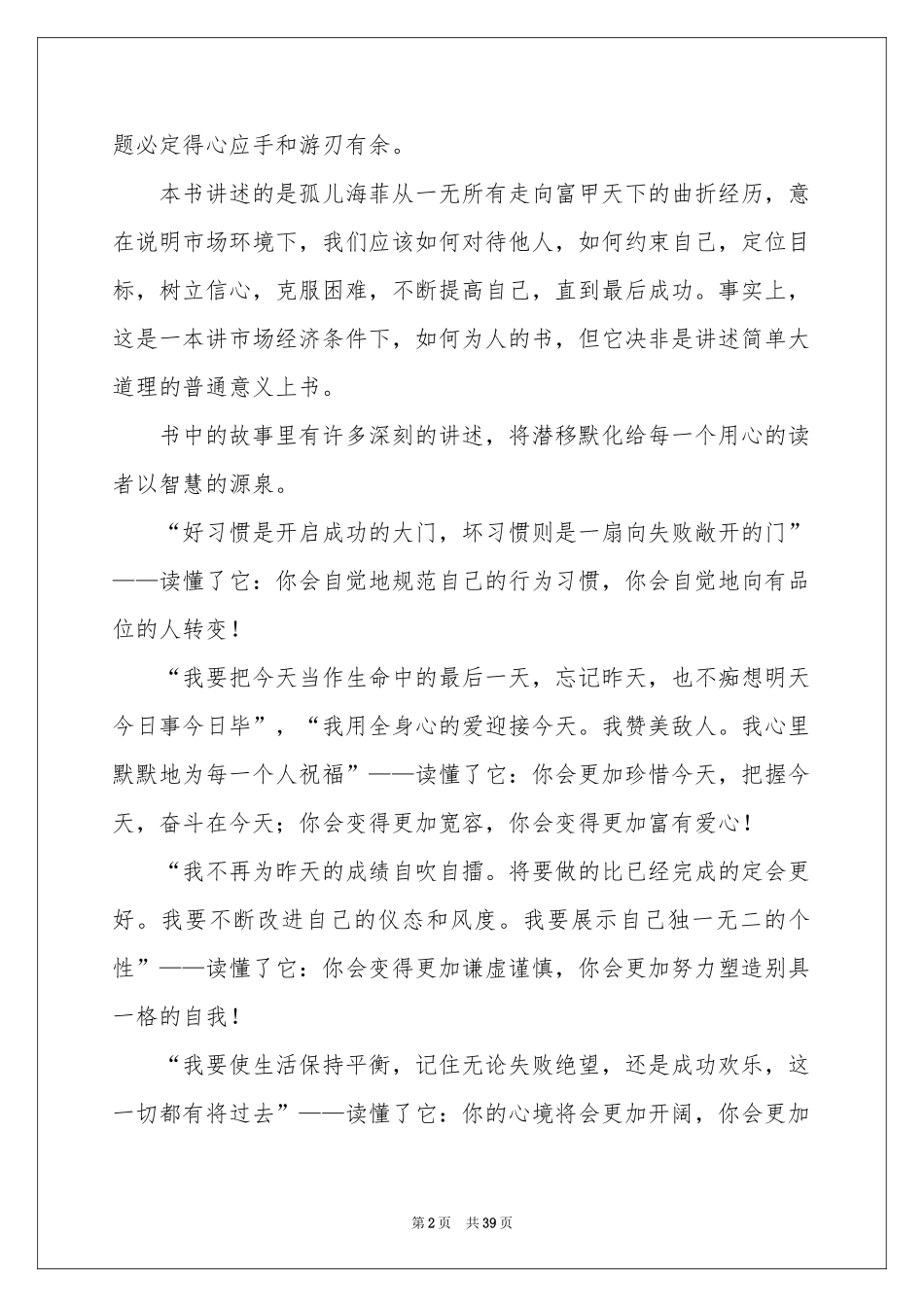 推销体会心得_第2页