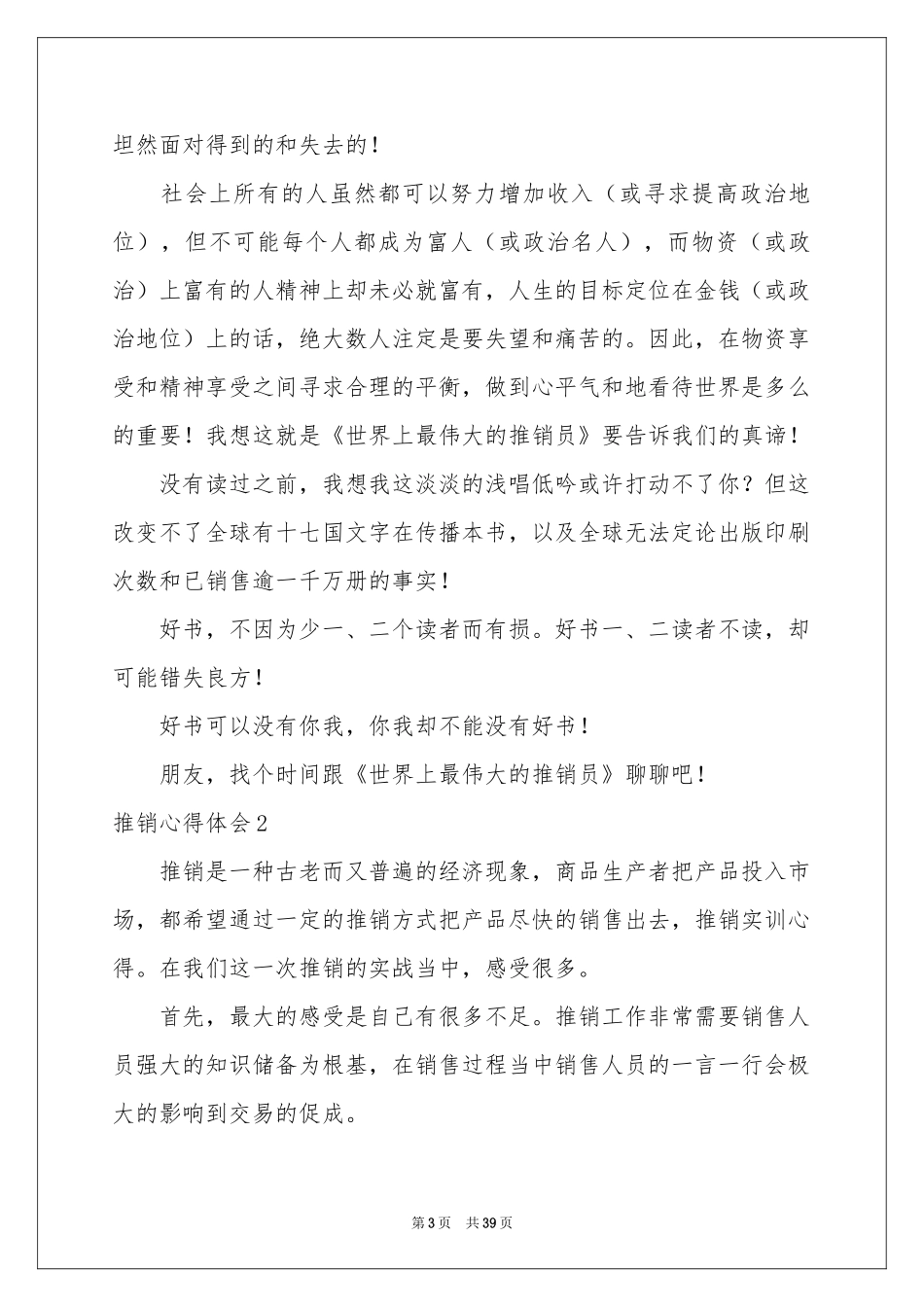 推销体会心得_第3页