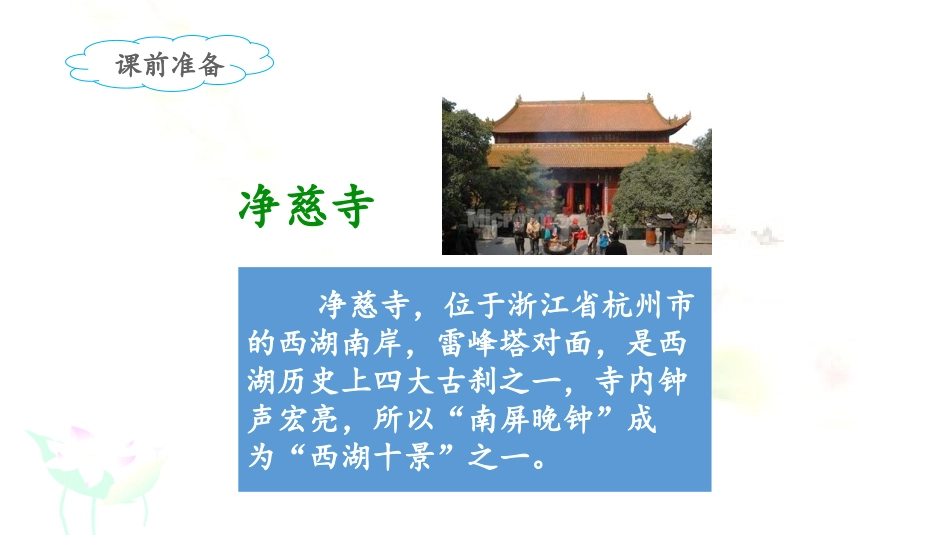 《晓出净慈寺送林子方》课件_第3页