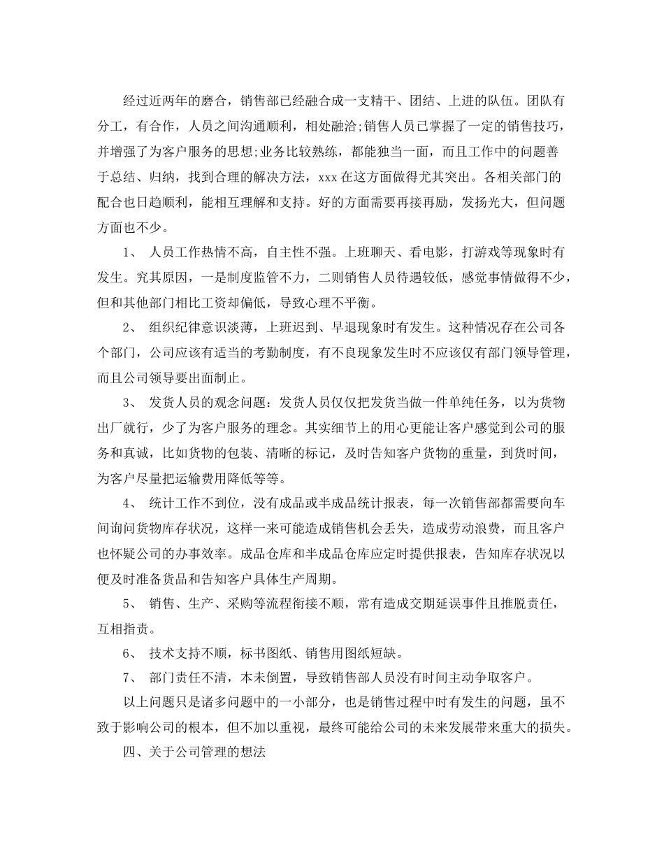 2020年终公司营销经理工作总结_第2页
