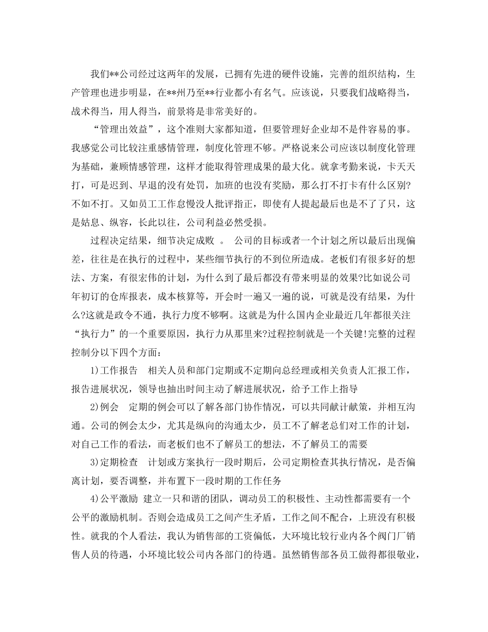 2020年终公司营销经理工作总结_第3页