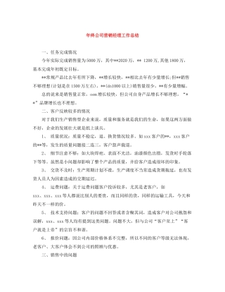2020年终公司营销经理工作总结
