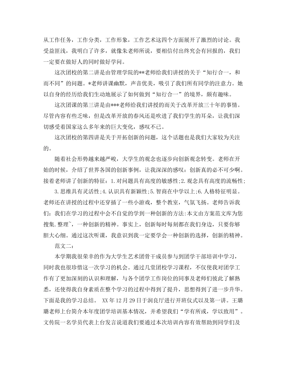 团校学习总结2_第2页