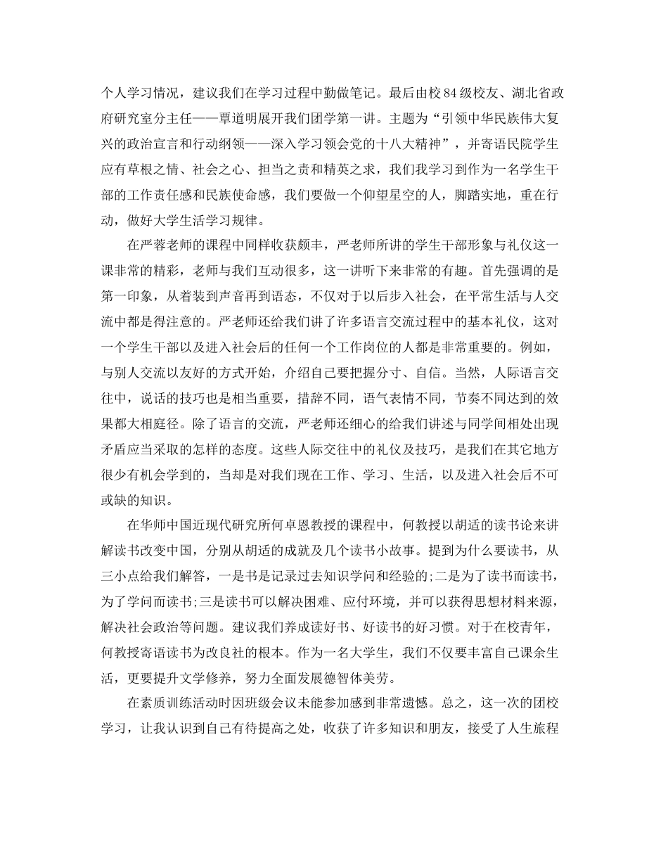 团校学习总结2_第3页