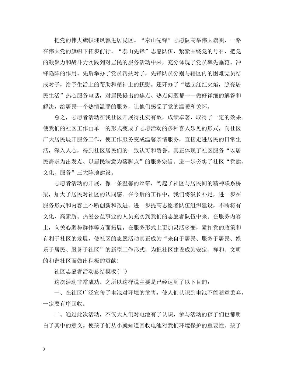 社区志愿者活动总结模板_第3页