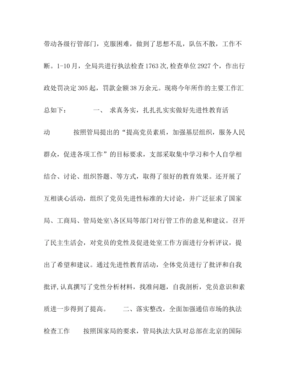 2020年行业管理处党支部年终工作总结_第2页