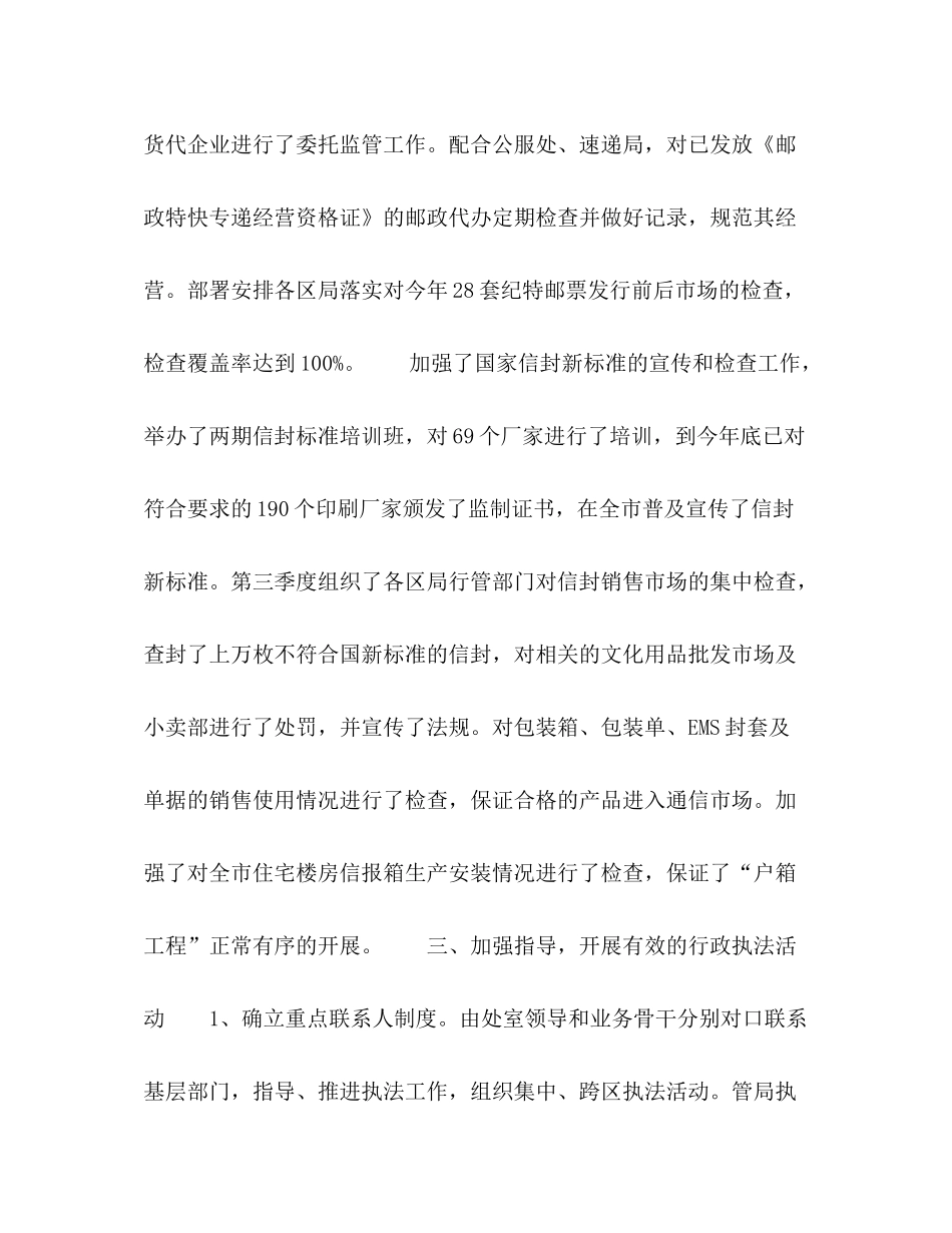 2020年行业管理处党支部年终工作总结_第3页