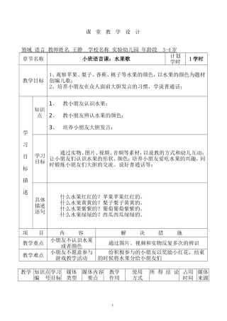 小班语言水果歌课件