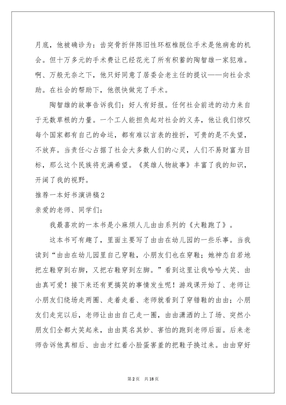 推荐一本好书演讲稿_第2页