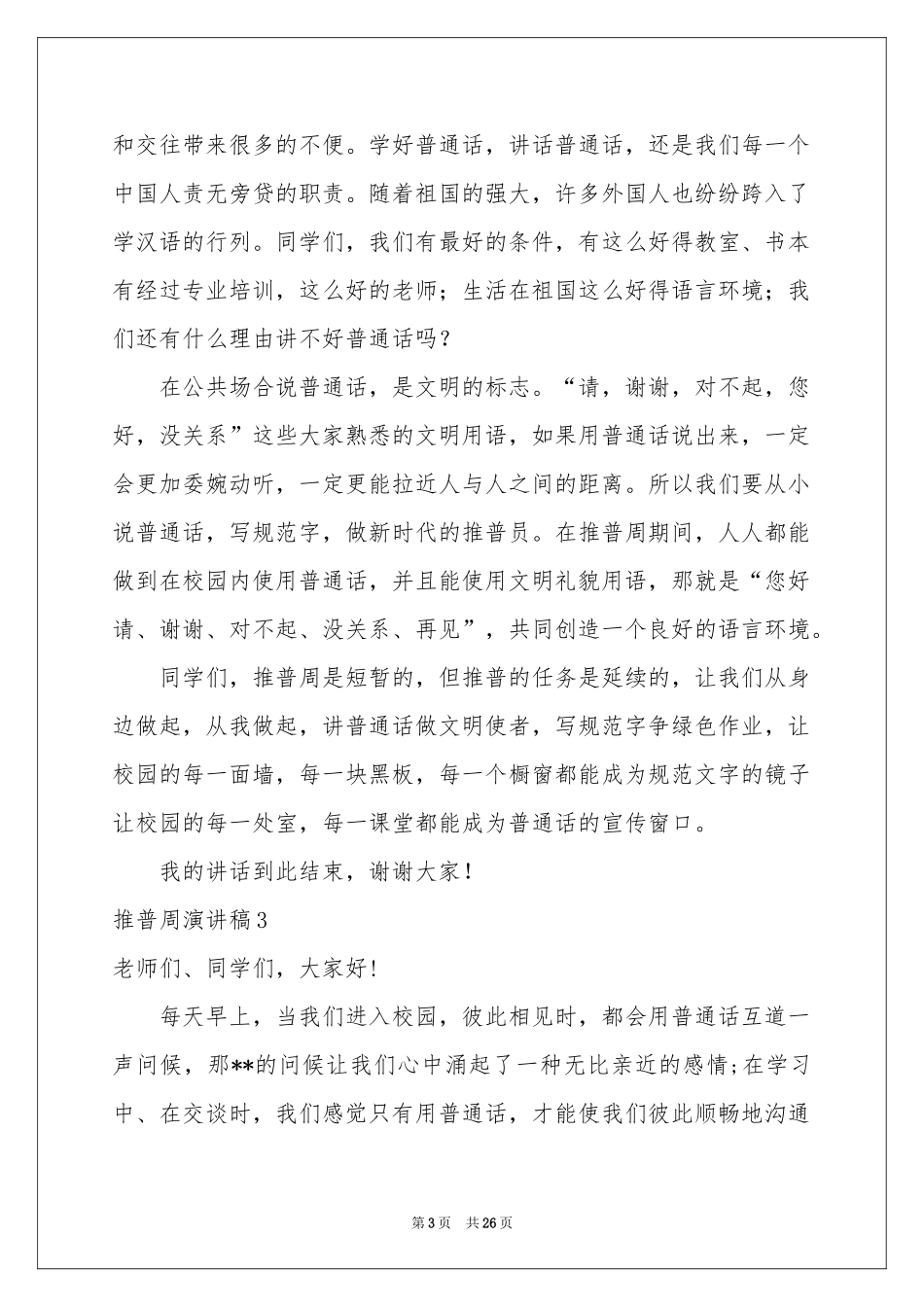 推普周演讲稿_第3页
