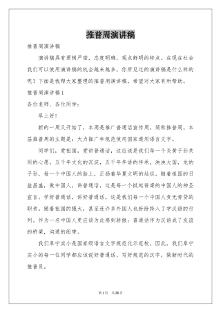 推普周演讲稿