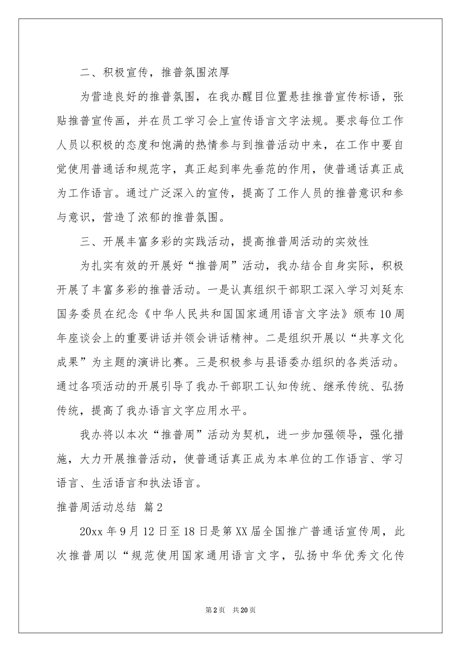推普周活动参考总结合集十篇_第2页