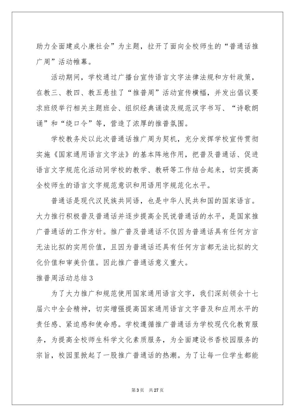 推普周活动参考总结_第3页