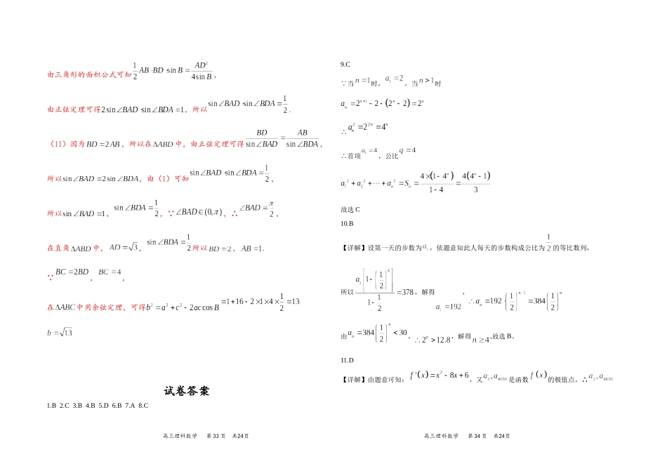 午测分层试题（三）_第3页
