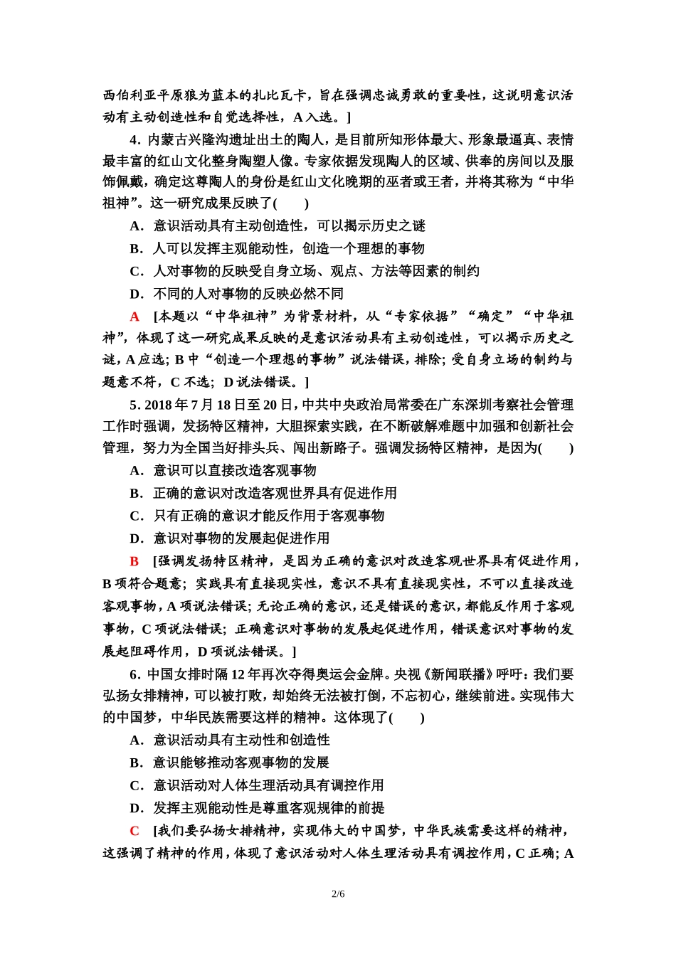 课时分层作业10　意识的作用_第2页