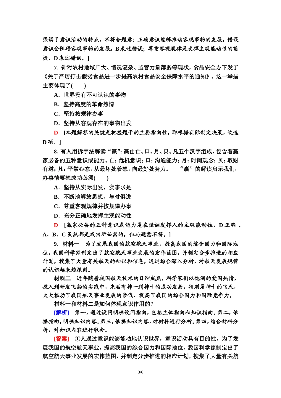 课时分层作业10　意识的作用_第3页