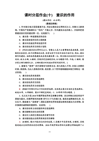 课时分层作业10　意识的作用