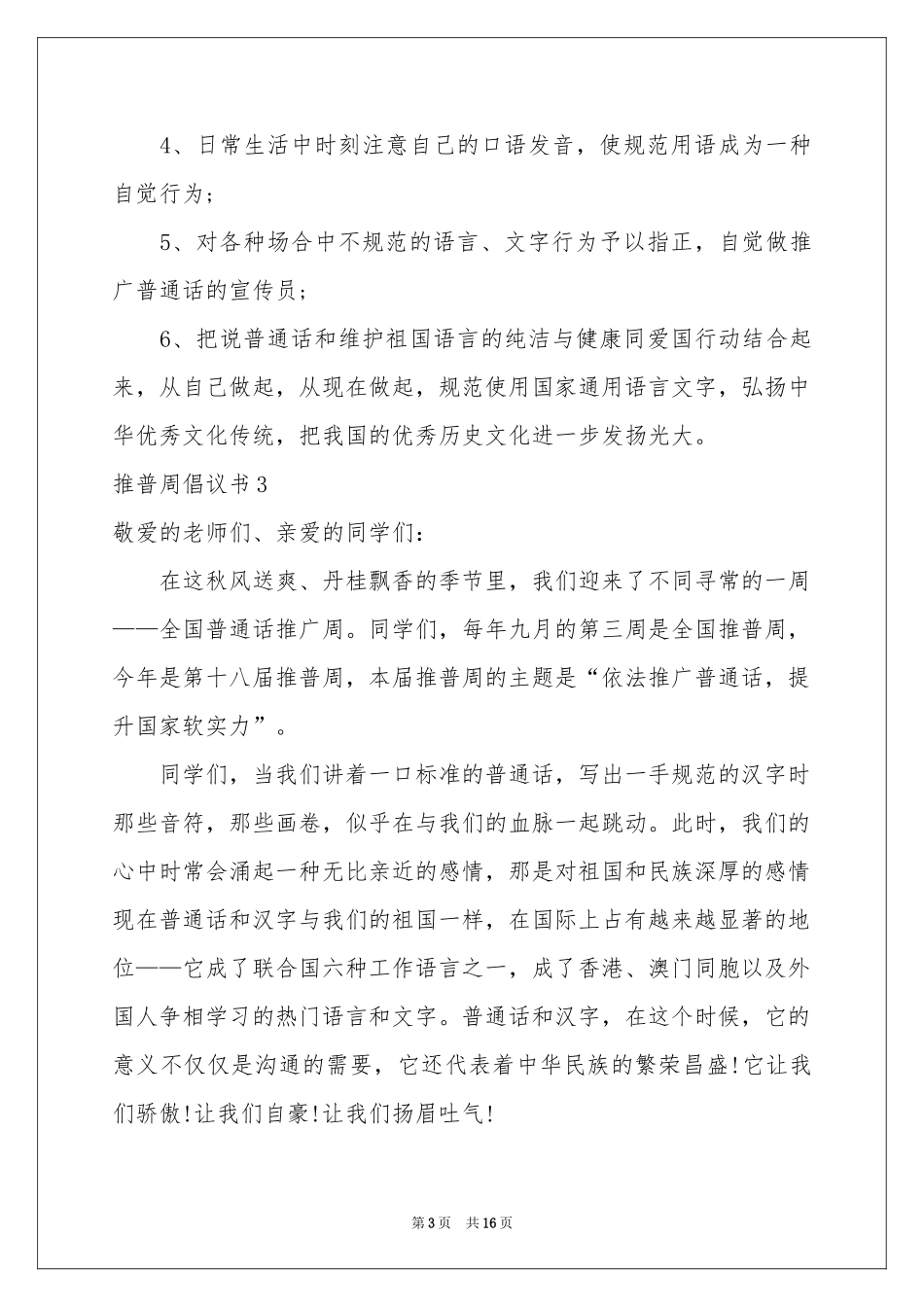 推普周倡议书_第3页