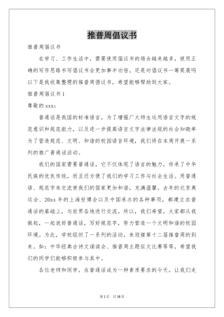 推普周倡议书