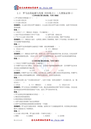 罗马法的起源与发展同步练习（人教版必修）