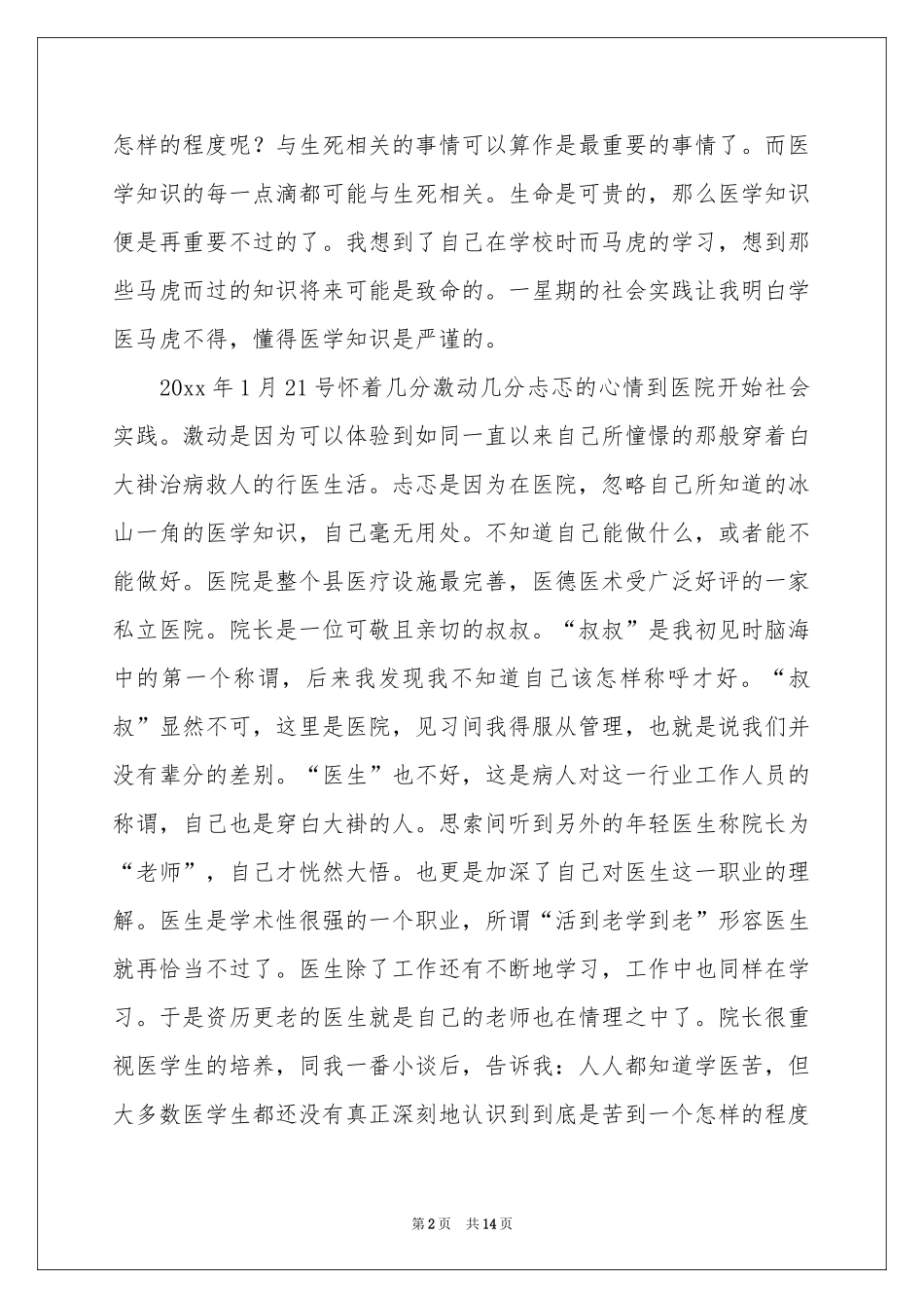 推拿的实习报告五篇_第2页