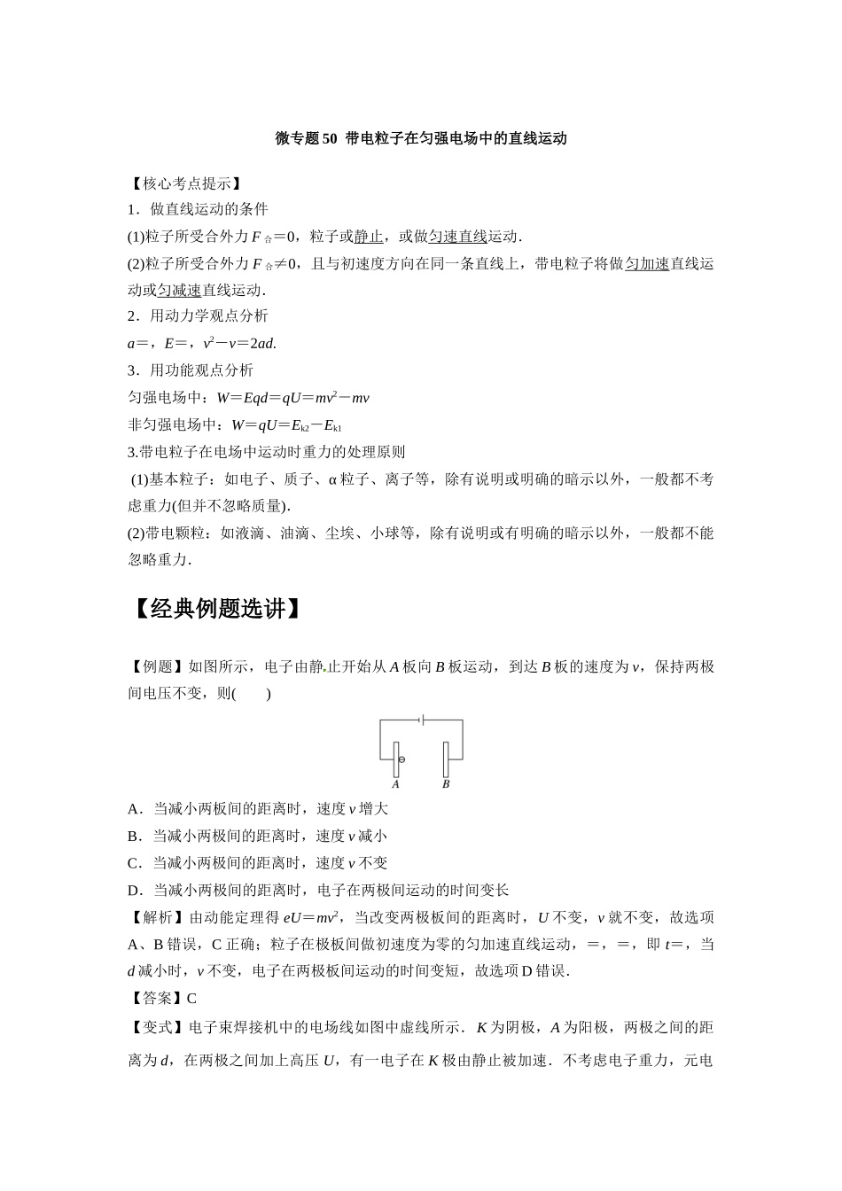 微专题50带电粒子在匀强电场中的直线运动_第1页
