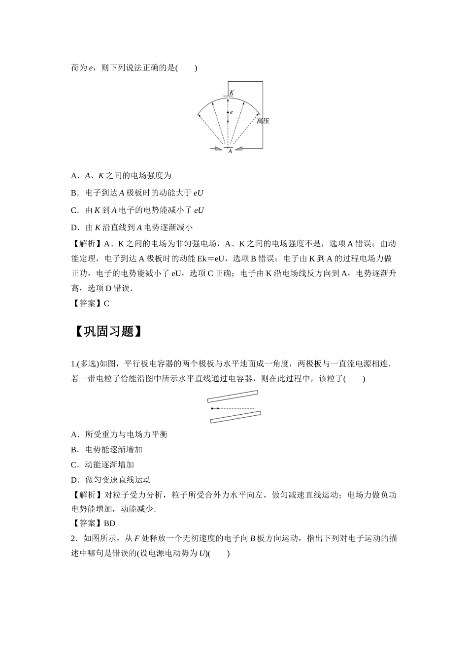 微专题50带电粒子在匀强电场中的直线运动_第2页