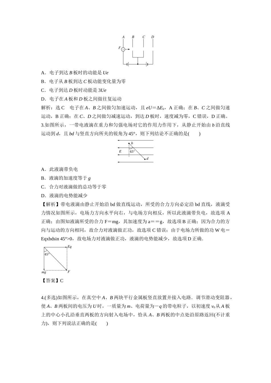 微专题50带电粒子在匀强电场中的直线运动_第3页