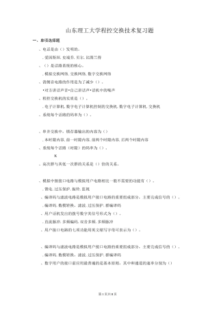 程控交换技术复习题