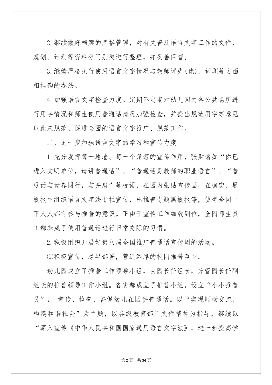推广普通话的宣传活动参考总结_第2页