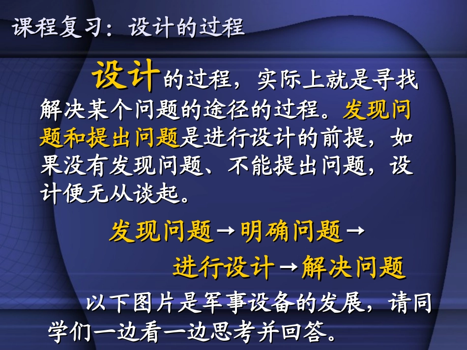通用技术发现问题课件_第1页