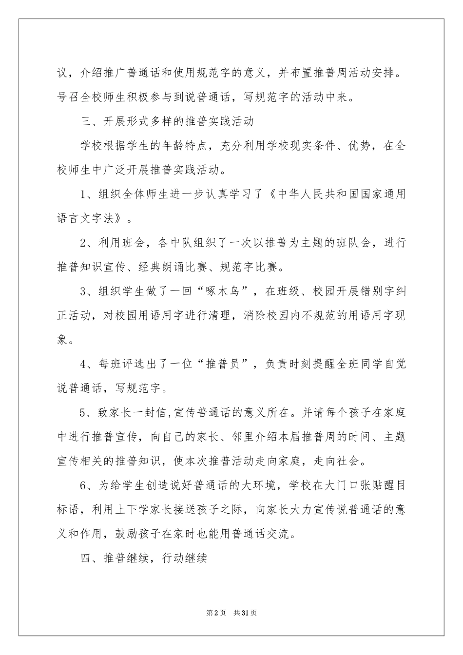 推广普通话的活动参考总结_第2页