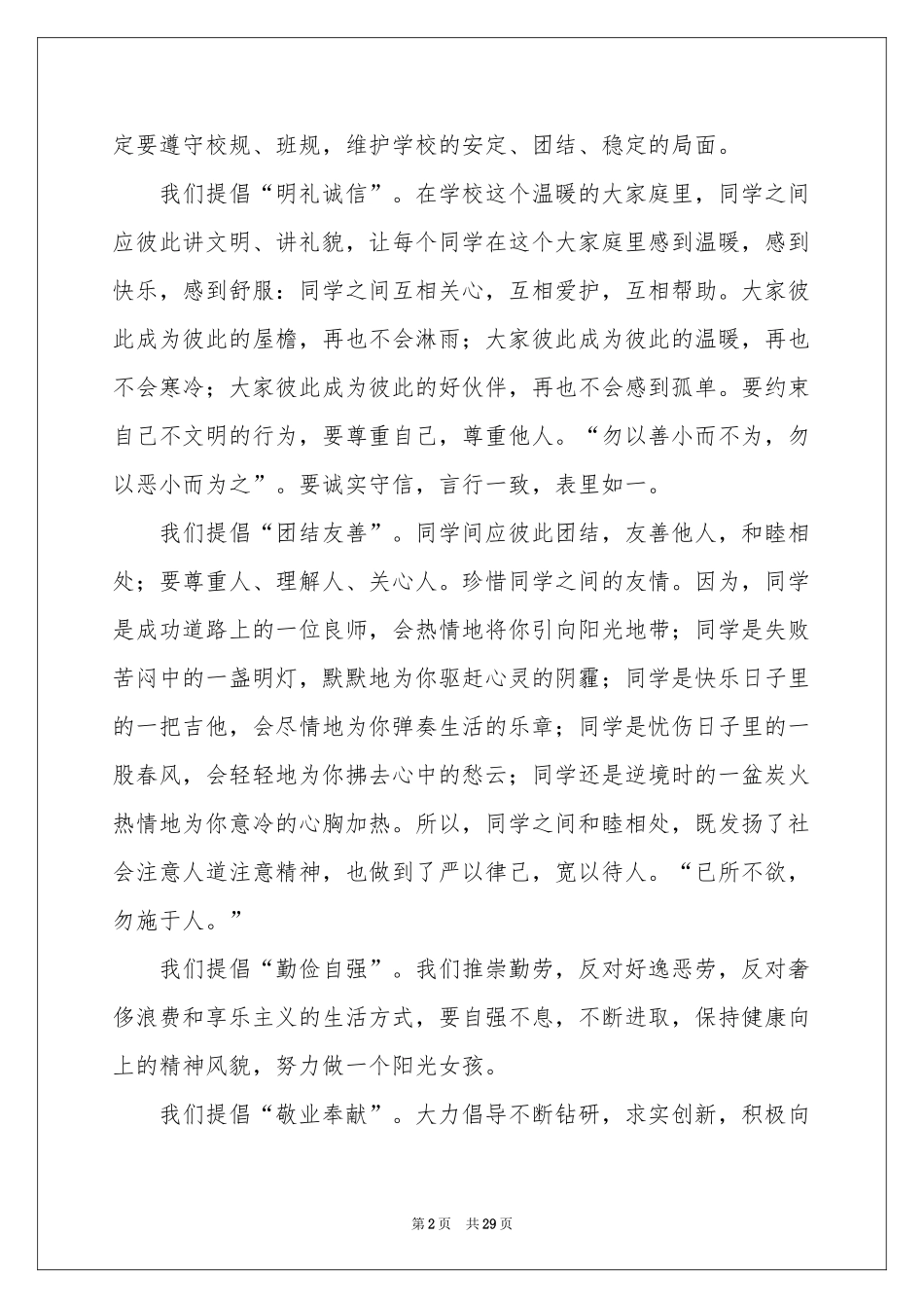 推广普通话演讲稿(精选15篇)_第2页