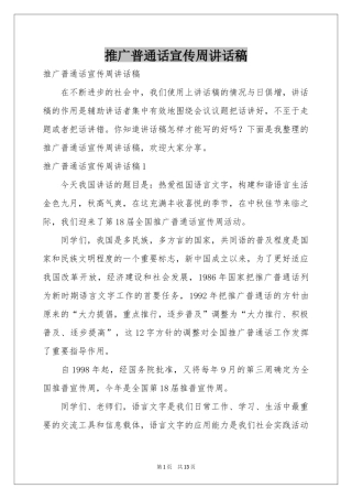 推广普通话宣传周讲话稿