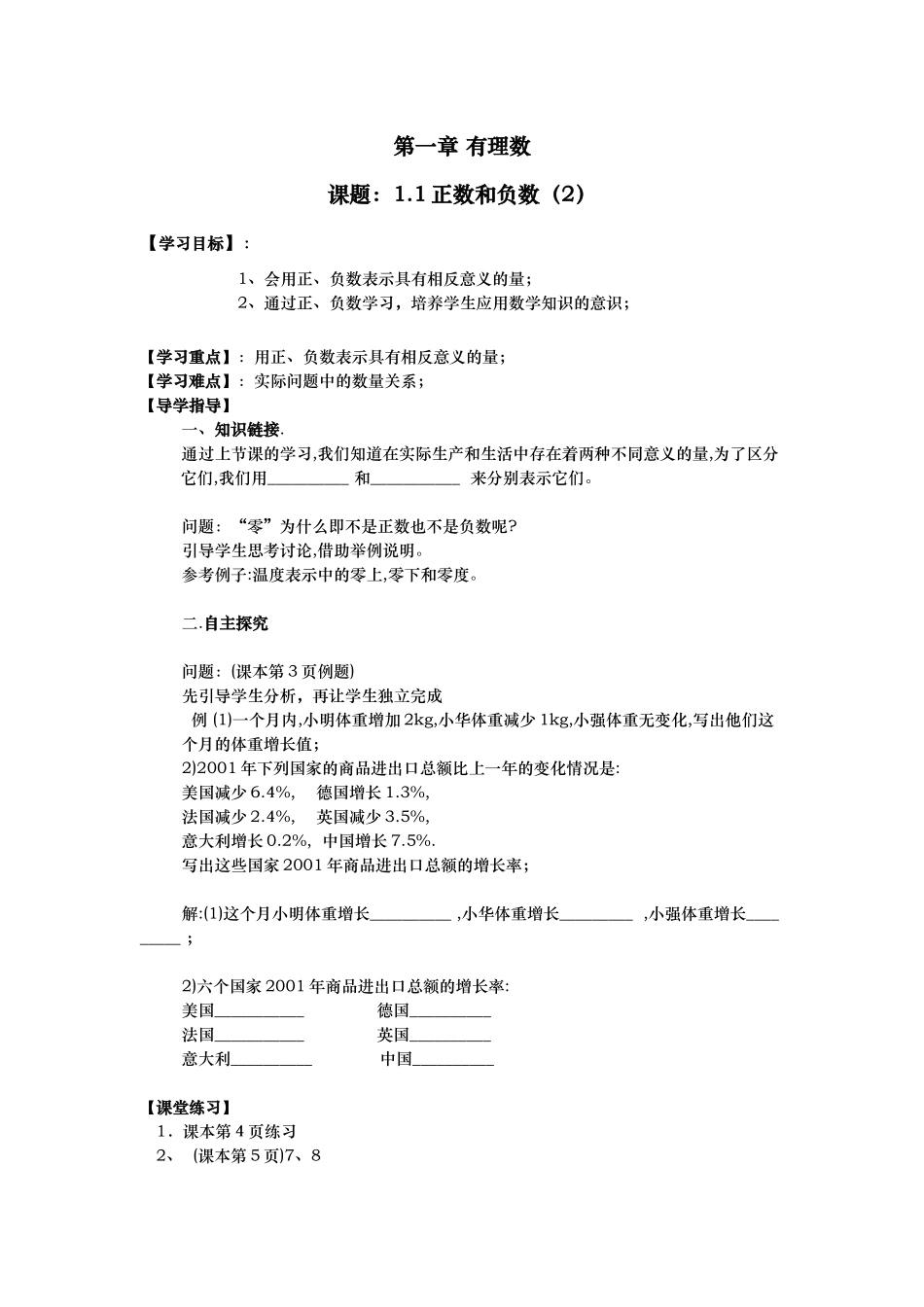 第一章有理数正数和负数12x_第1页