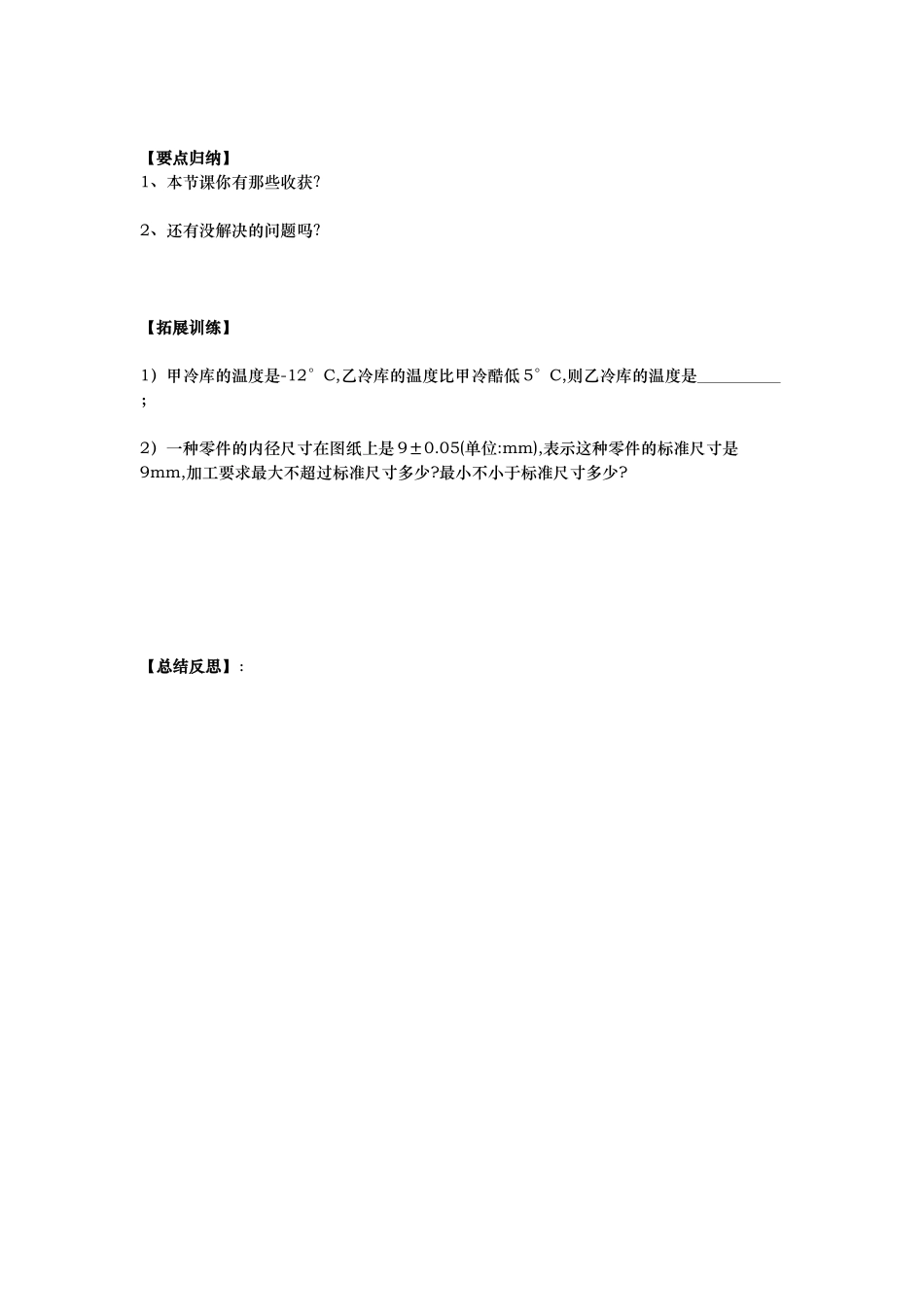 第一章有理数正数和负数12x_第2页
