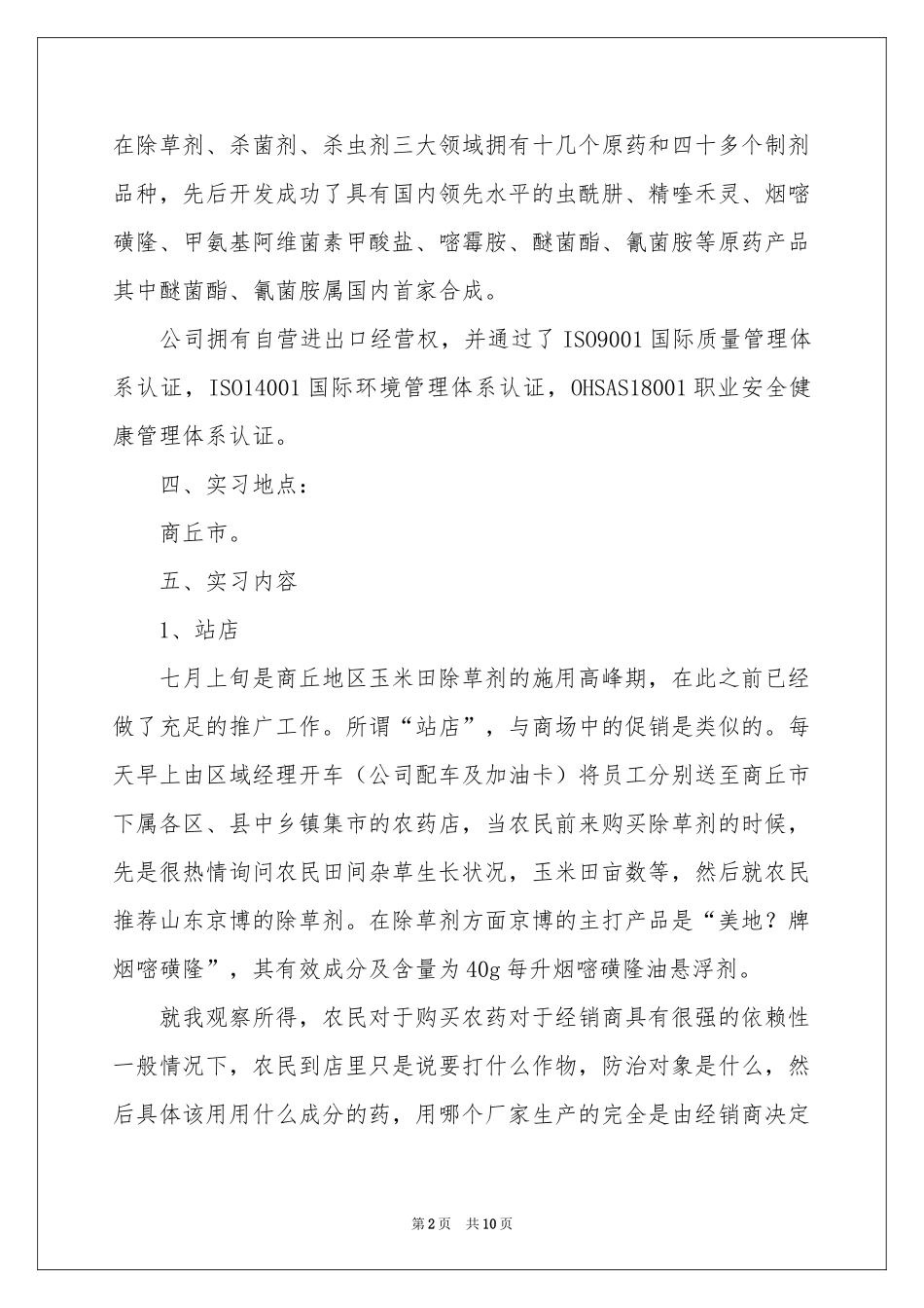 推广实习报告汇编九篇_第2页