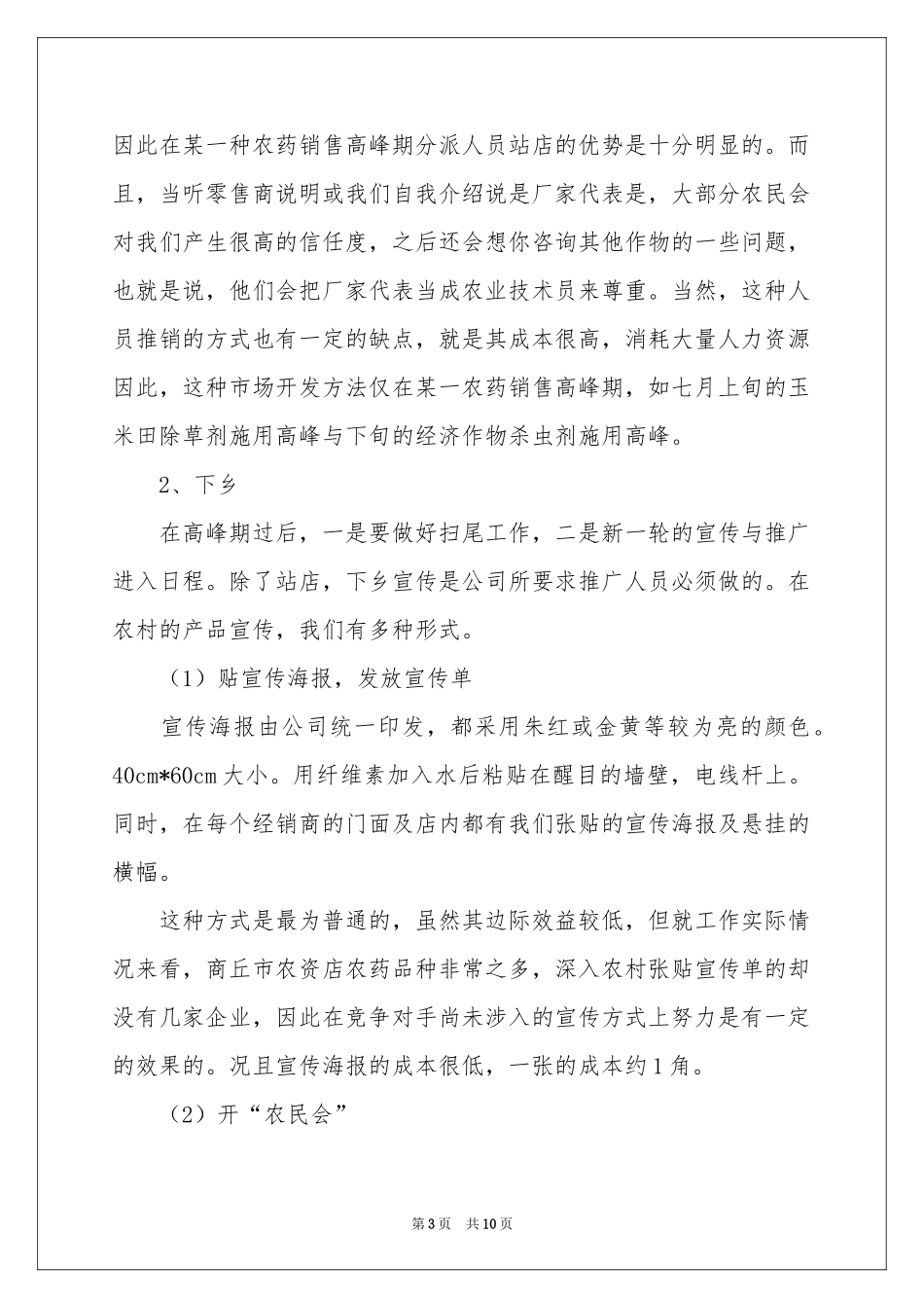 推广实习报告汇编九篇_第3页