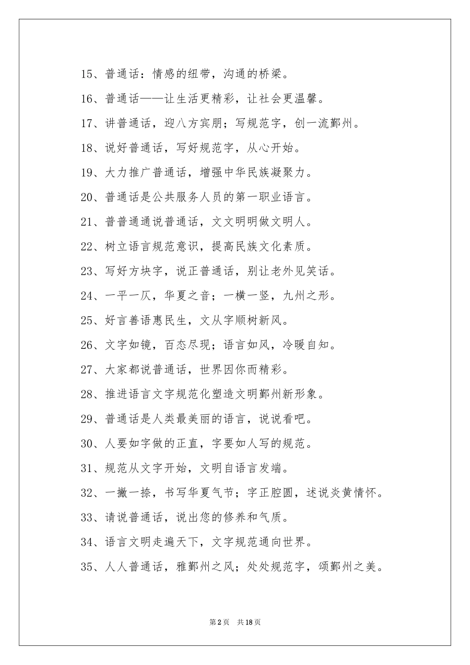 推广普通话宣传口号_第2页