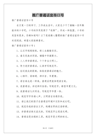 推广普通话宣传口号