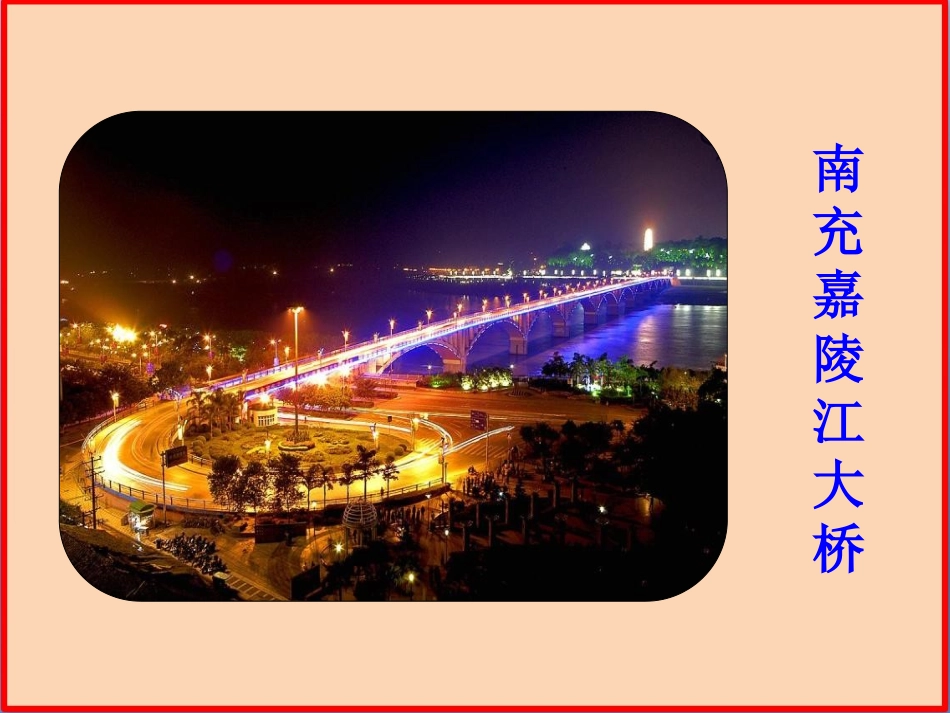 《建桥梁》课件_第2页