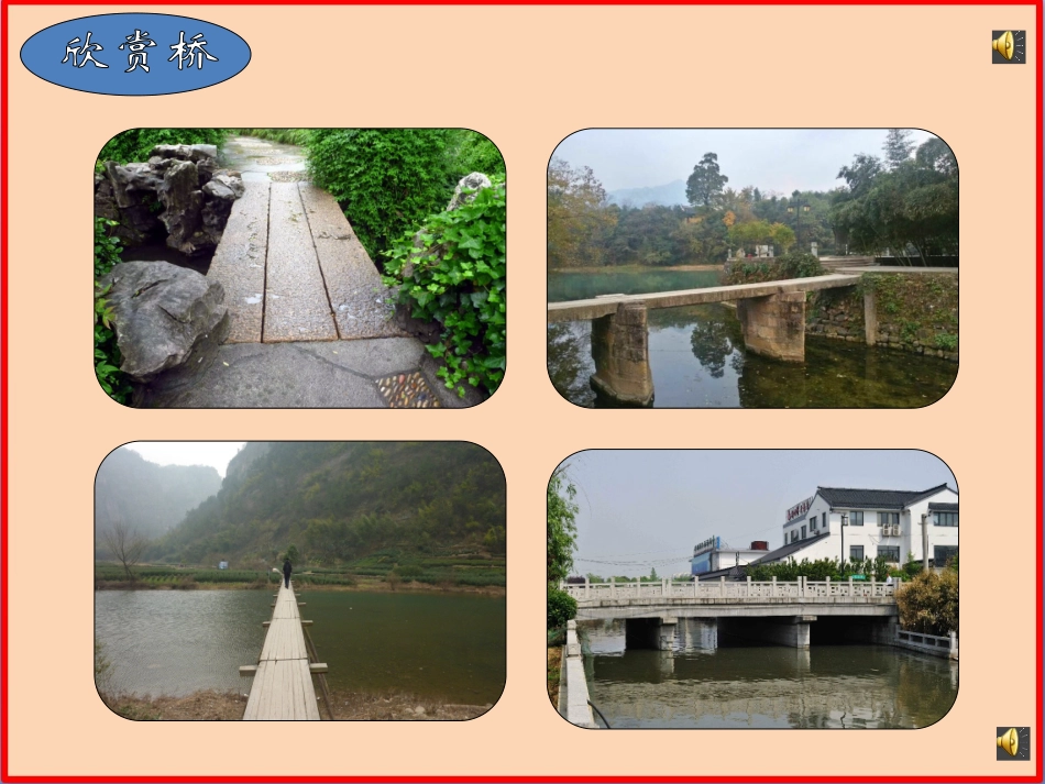 《建桥梁》课件_第3页