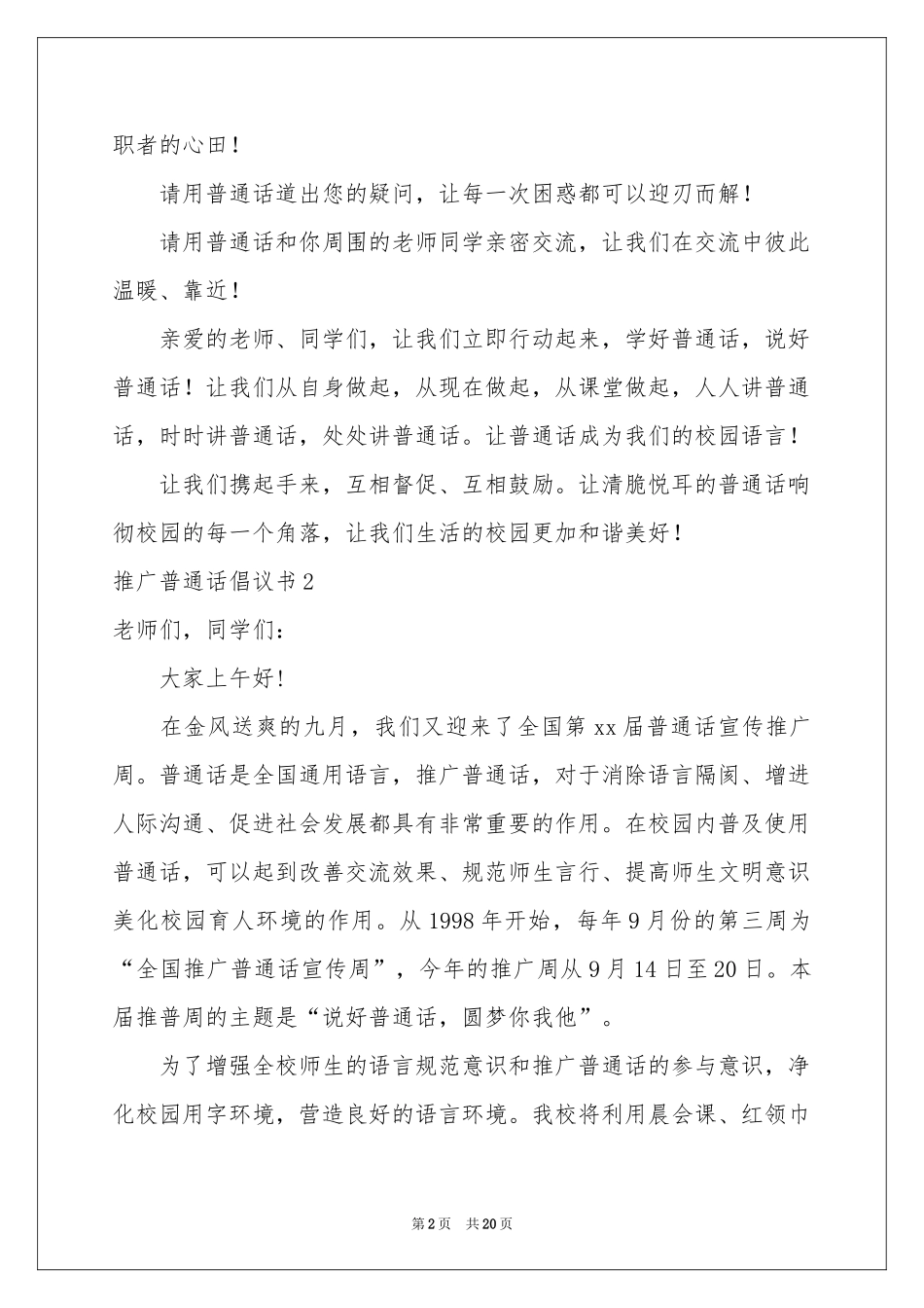 推广普通话倡议书15篇_第2页