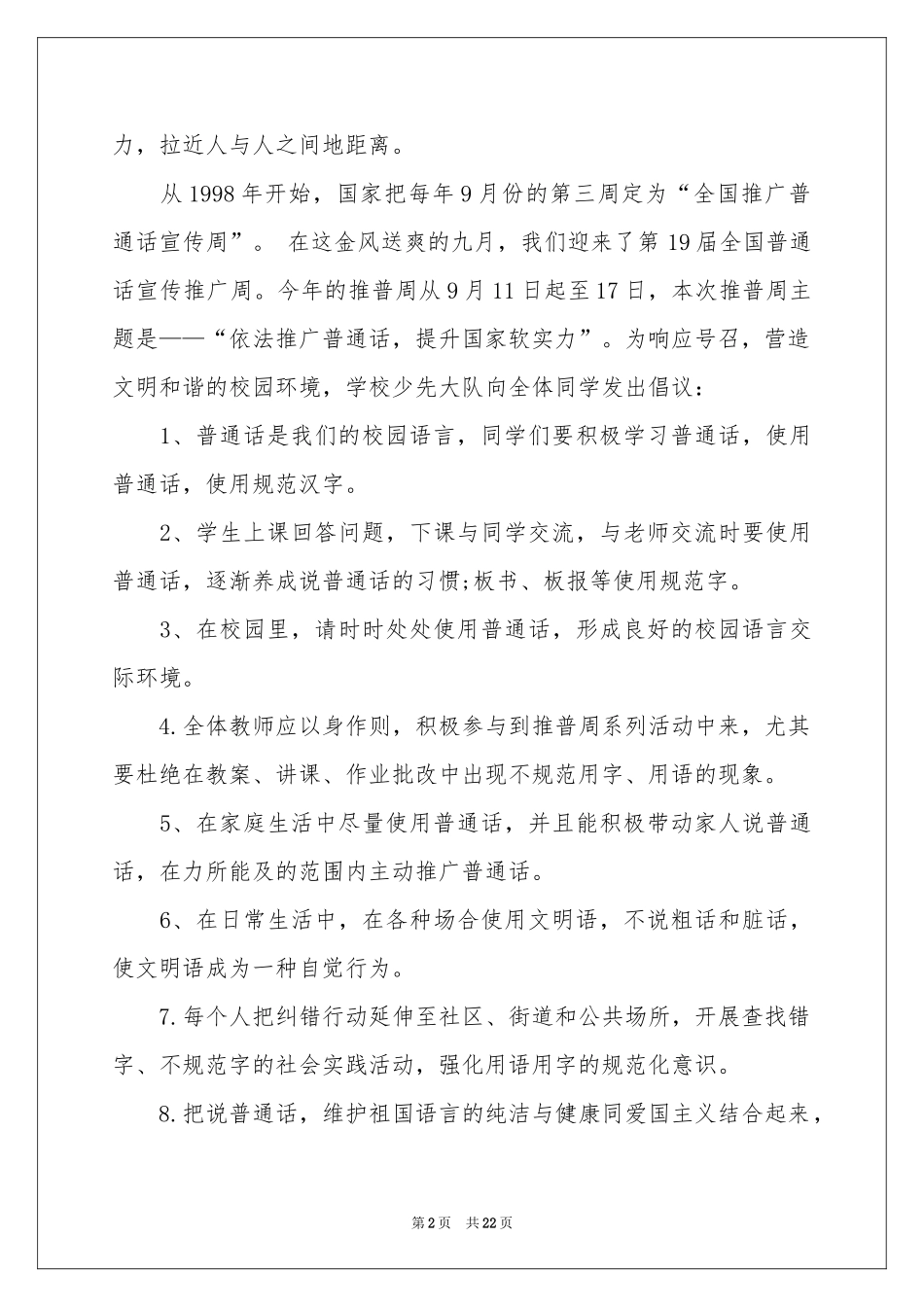 推广普通话倡议书_第2页